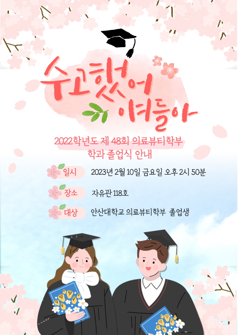 2022학년도 학과 졸업식 포스터.jpg