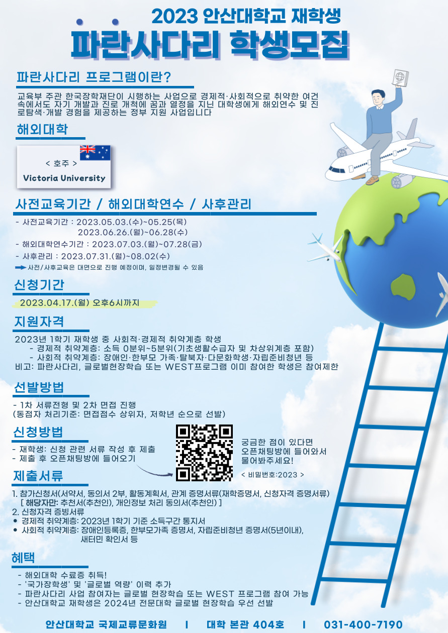 2023년 파란사다리 학생모집 포스터.jpg