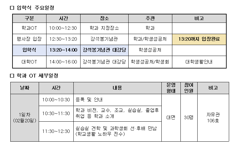 2025학년도 신입생OT 전체 일정.png