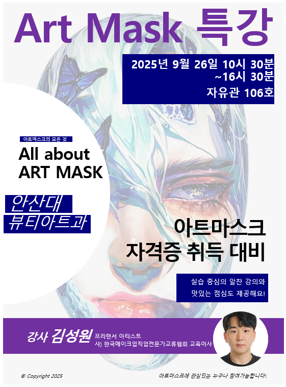 메이크업 직무특강 공고문.png