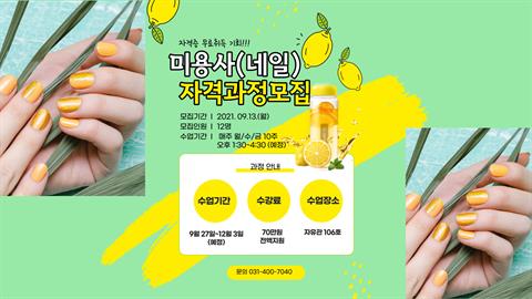 미용사(네일)자격증 과정반 모집