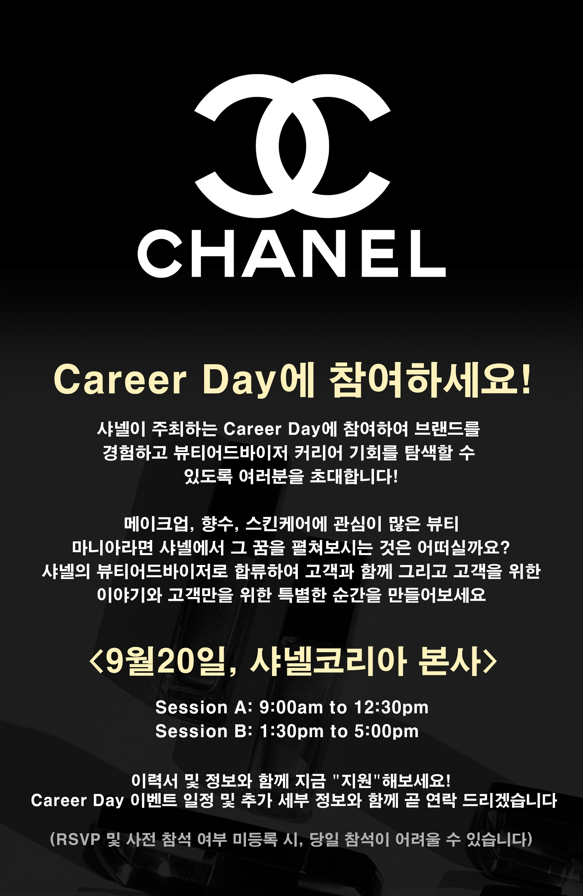 [CHANEL KOREA] Career Day.jpg