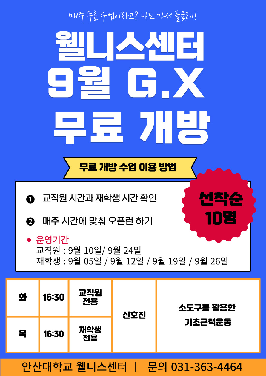 웰니스센터 9월 g.x 무료 개방 수업.jpg