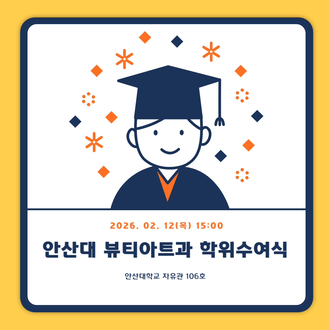 [뷰티아트과]2025학년도 학위수여식.png