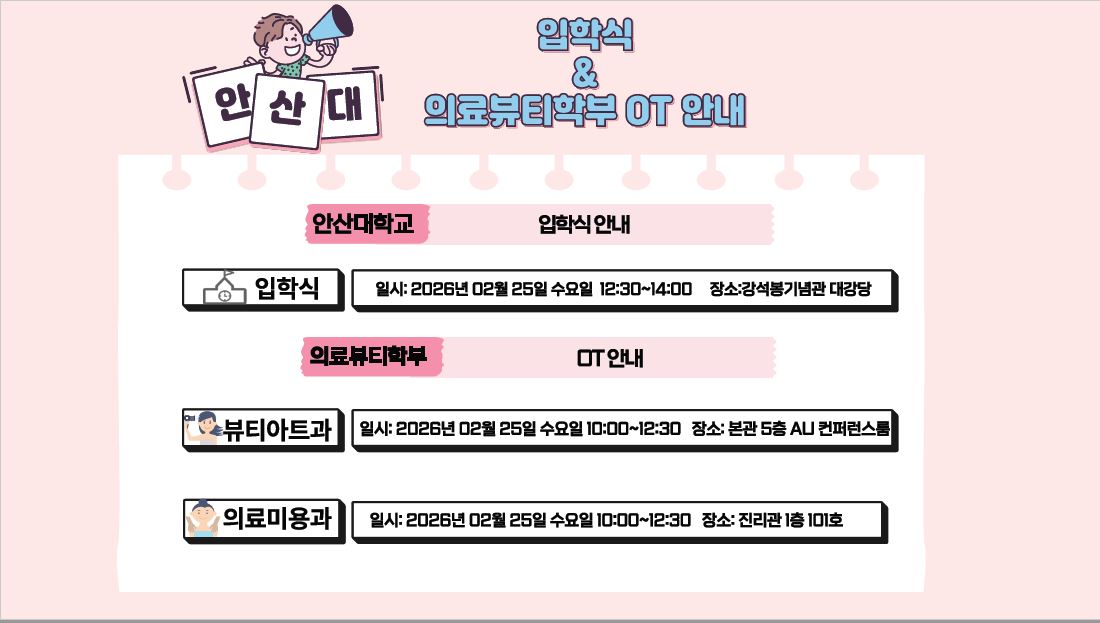 의료뷰티학부 OT.jpg