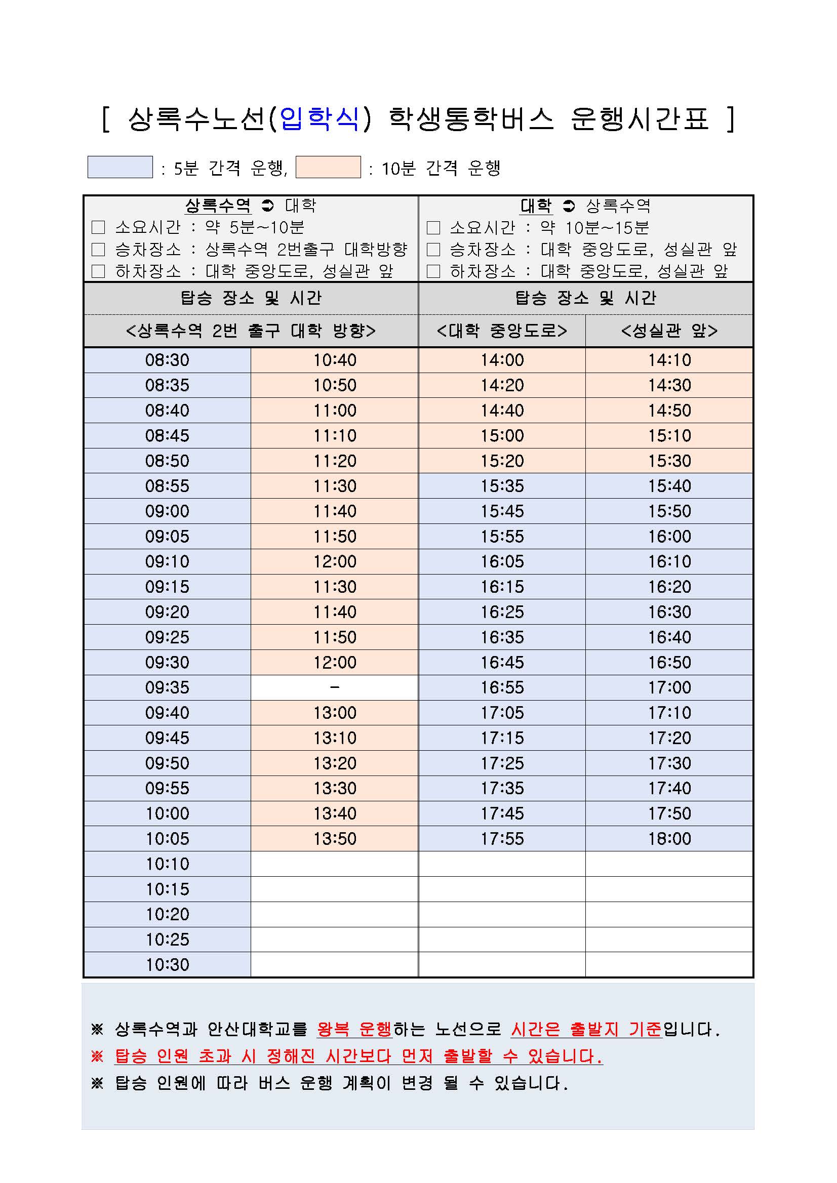 2026 입학식 학생통학버스 운행 시간표_페이지_1.jpg