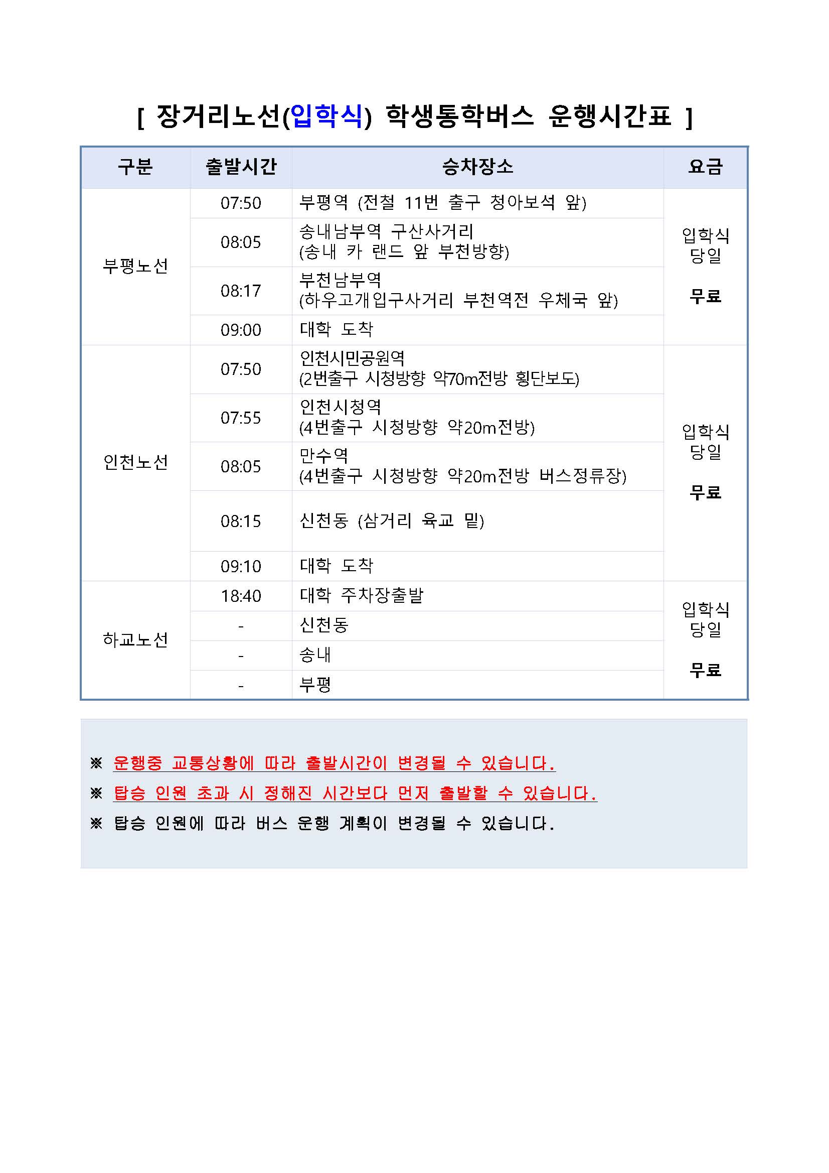 2026 입학식 학생통학버스 운행 시간표_페이지_2.jpg