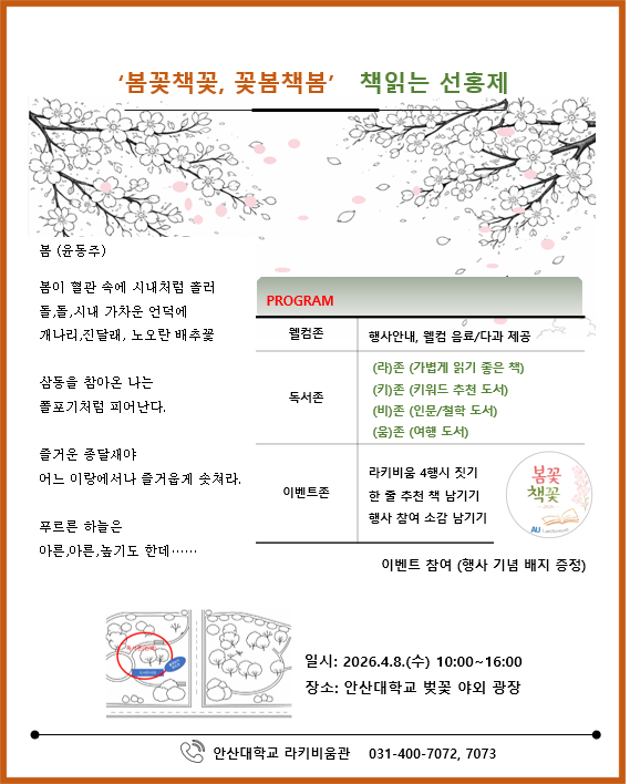 라키비움관 '봄꽃책꽃, 꽃봄책봄'.png