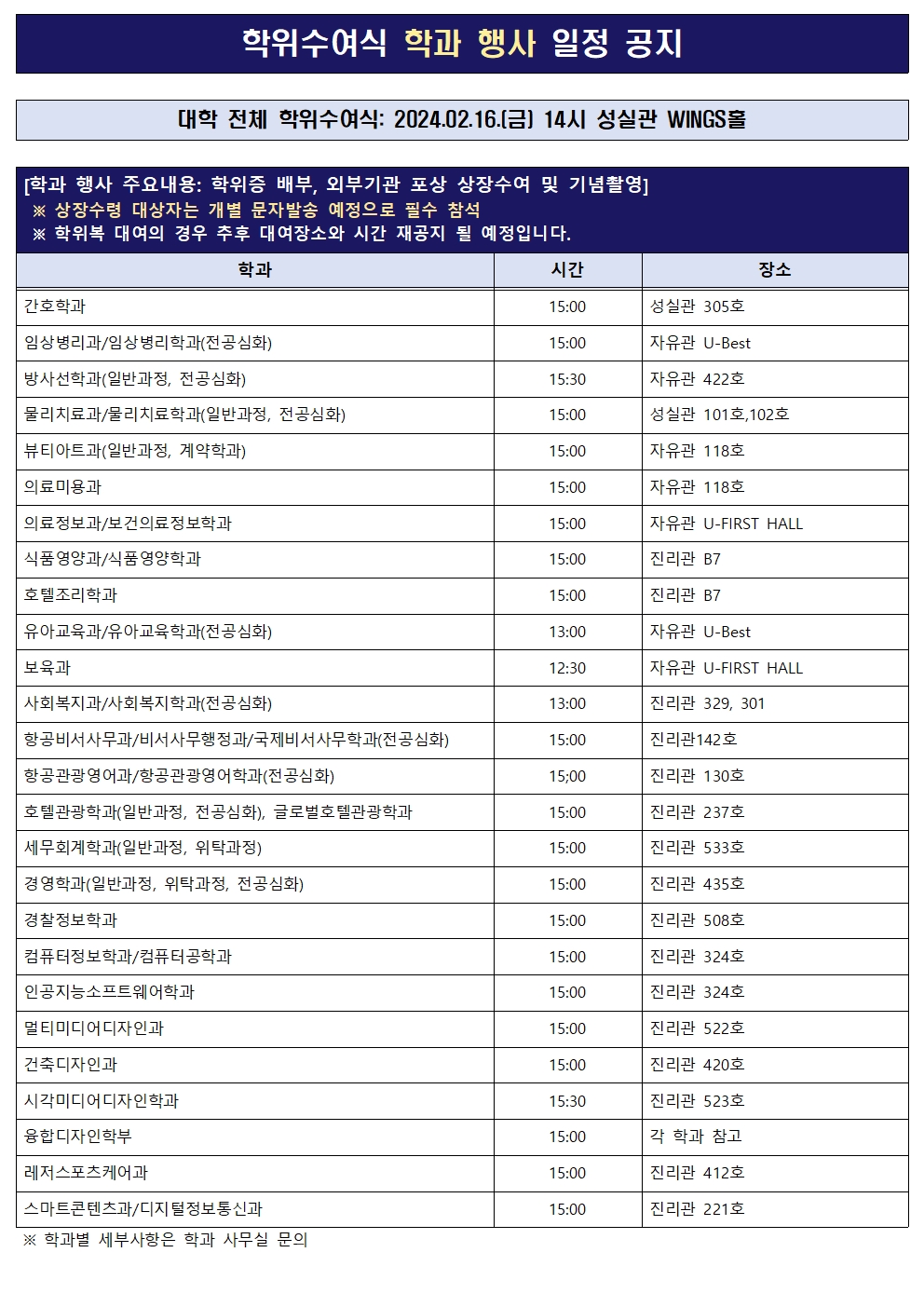 2023학년도 학위수여식 안내(셔틀버스 운행 시간표 포함)_홈페이지용_수정002.jpg